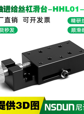 X轴进给丝杆型位移平台侧面调整型简易夹紧滑台HHL01-30/XKCS30