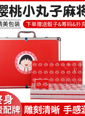 大红色颜色可爱卡通麻将樱桃小丸子手搓麻将牌樱桃家用中大号定制