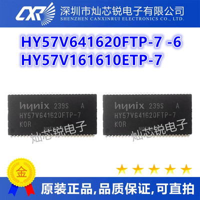 HY57V641620 HY57V641620FTP-7 -6 HY57V161610ETP-7 I 存储芯片