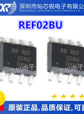 全新原装 REF02 REF02AU REF02BU 精密电压基准 SOP8 量大价优