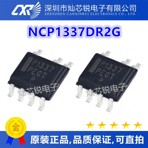 全新原装正品 P1337 贴片7脚 NCP1337 NCP1337DR2G SOP8 电源芯片