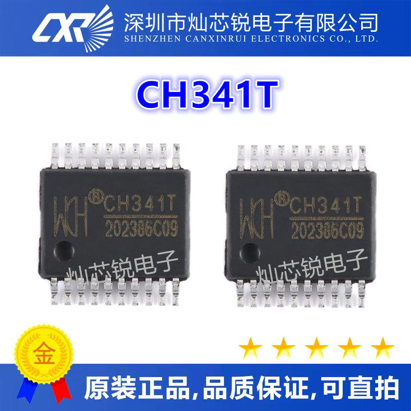 全新原装 CH341 CH341T SSOP-20 USB串口芯片 质量保证 可直拍