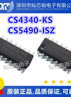 CS4340 CS4340-KS KSZ CS5490 CS5490-ISZ -ISZR SOP16 数模芯片