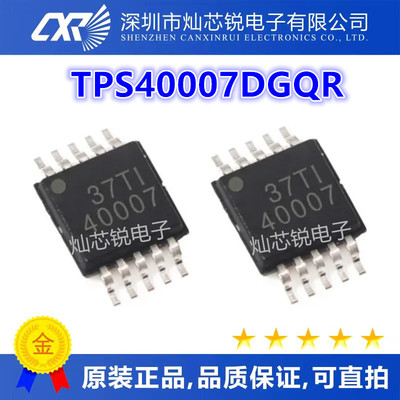 TPS40007 TPS40007DGQR 丝印40007 MSOP10脚贴片 DC切换控制器IC