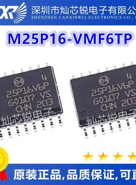 M25P16-VMF6TP 25P16V6P M25P16 SOP16封装 全新现货 量大价优