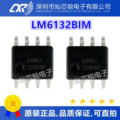 LM6132BIM LM6132AIM LM6132 SOP8贴片全新原装实体店现货