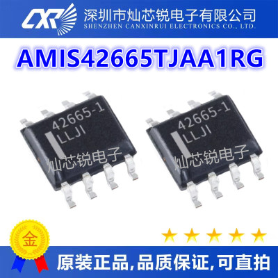 AMIS42665TJAA1RG 丝印42665-1 SOP8封装 汽车电脑板IC芯片质量好