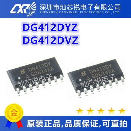 DG412DY DG412 DG412DYZ SOP16 DG412DVZ TSSOP16 原装开关芯片