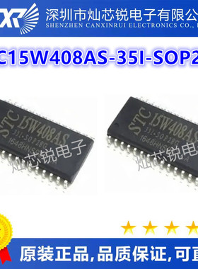 STC15W408AS-35I-SOP28G 一站式BOM配单 集成电路 可直拍