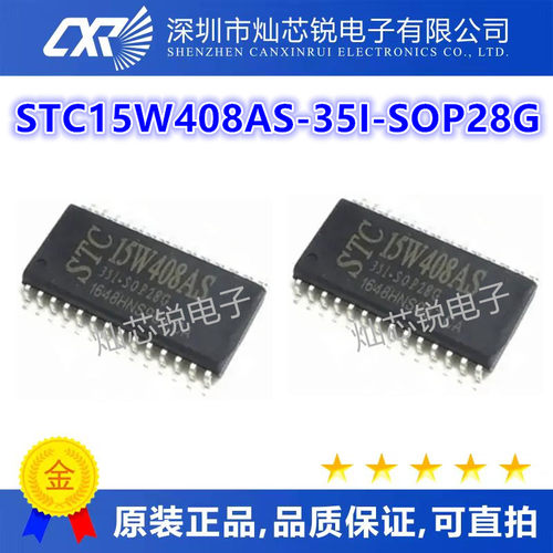 STC15W408AS-35I-SOP28G 一站式BOM配单 集成电路 可直拍