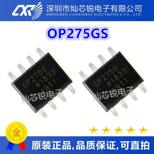 OP275GS OP275G OP275 OP275GSZ SOP-8 音频运算放大器 进口热卖