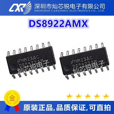 DS8922 DS8922AM DS8922AMX 贴片SOP 全新原装 质量好 可直拍