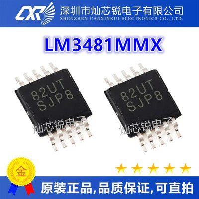 LM3481MM LM3481MMX LM3481 丝印 SJPB MSOP10 原装热卖 可直拍
