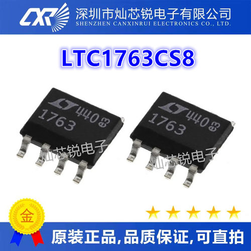LTC1763CS8 LTC1763 LTC1763IS8 全新 原装 量大价优 质量好