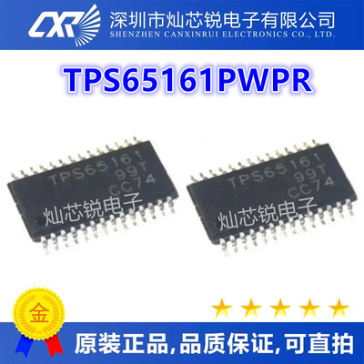 TPS65161 TPS65161PWPR TPS65161PWP 液晶屏芯片 全新原装现货