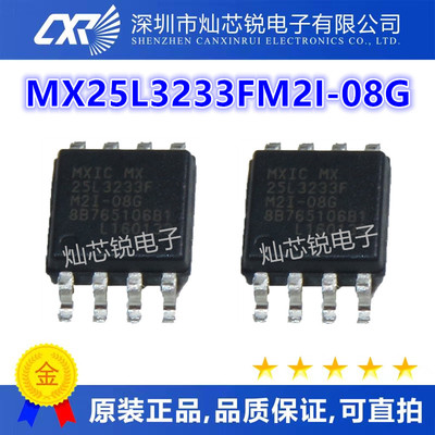 全新原装 MX25L3233FM2I-08G 25L3233F SOP8 储存器 现货可直拍