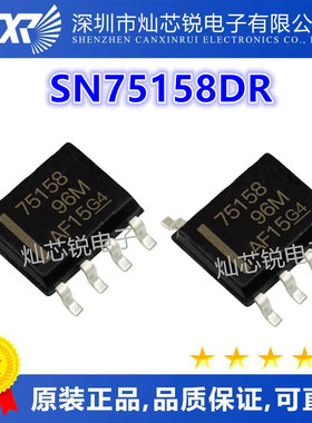贴片 SN75158DR SN75158D SN75158 75178 线性驱动器IC芯片原装