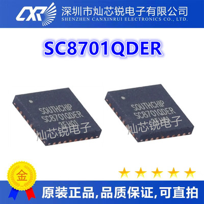 SC8701QDER 封装 高效率 DC-DC开关电源管理IC 质量保证