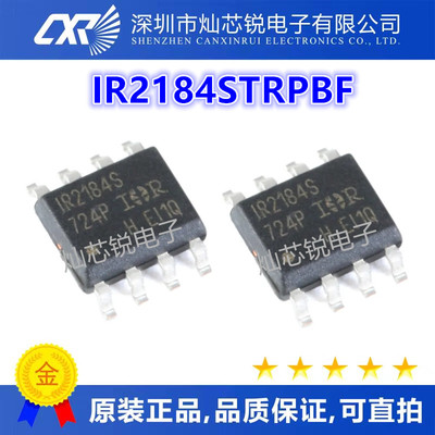 全新原装 IR2184 IR2184S IR2184STRPBF S2184 SOP-8 进口芯片