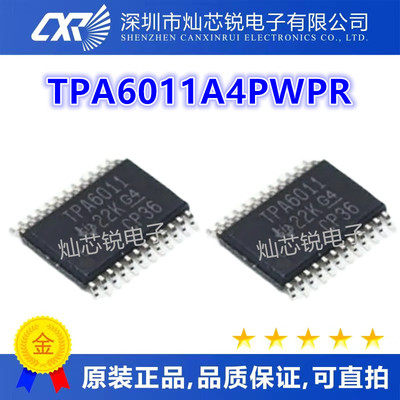 TPA6011A4PWPR TPA6011 立体声 音频放大器音量控制芯片 全新原装