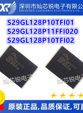 S29GL128P10TFI01 S29GL128P11FFI020 S29GL128P10TFI02 可直拍