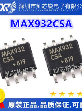 MAX932CSA MAX932ESA MAX932 SOP-8 线性比较器芯片 全新进口