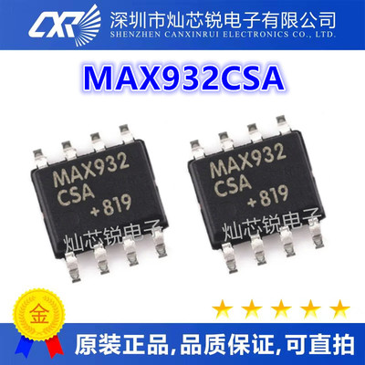 MAX932CSA MAX932ESA MAX932 SOP-8 线性比较器芯片 全新进口