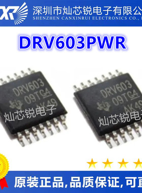 路驱动器芯片 DRV603PWR DRV603PW DRV603 原装现货 量大价优