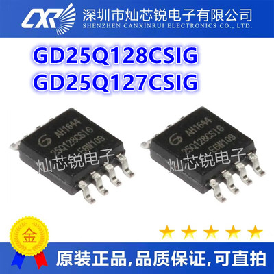 原装正品 GD25Q128CSIG GD25Q127CSIG 128Mbit 16MB 贴片SOP8