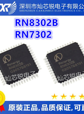 RN8302 RN8302B QFP44 RN7302 QFP32 多功能防窃电三相计量芯片