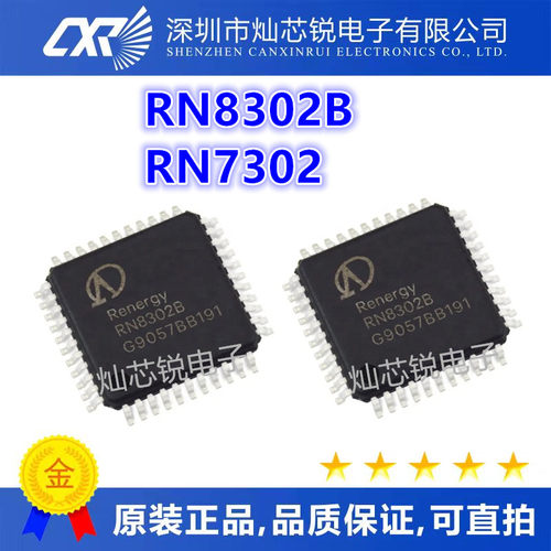 RN8302 RN8302B QFP44 RN7302 QFP32 多功能防窃电三相计量芯片