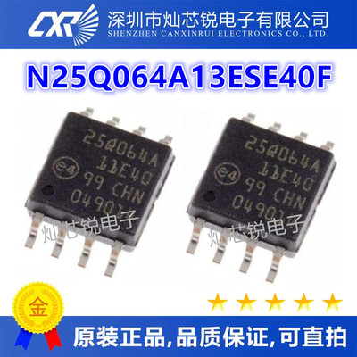 原装贴片 N25Q064A13ESE40F 25Q064A SOP-8 64M存储器芯片 可直拍