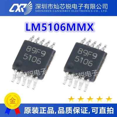LM5106 LM5106MMX LM5106MM 丝印 5106 半桥栅极IC 驱动器 MSOP