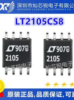 全新正品 LT2105CS8 丝印2105 SOP-8 精密电压基准运算放大器芯片