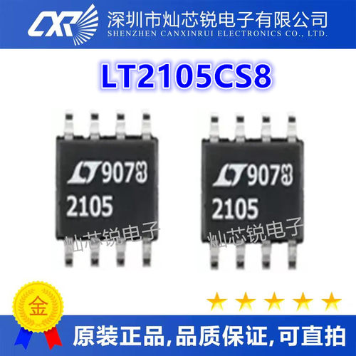 全新正品 LT2105CS8 丝印2105 SOP-8 精密电压基准运算放大器芯片