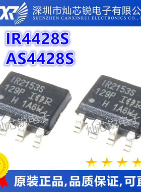 IR4428STRPBF IR4428S AS4428S 贴片 SOP8 电桥驱动器芯片 可直拍