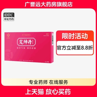 广誉远定坤丹水蜜丸7g*4瓶痛经月经不调滋补气血调理气血调经止痛