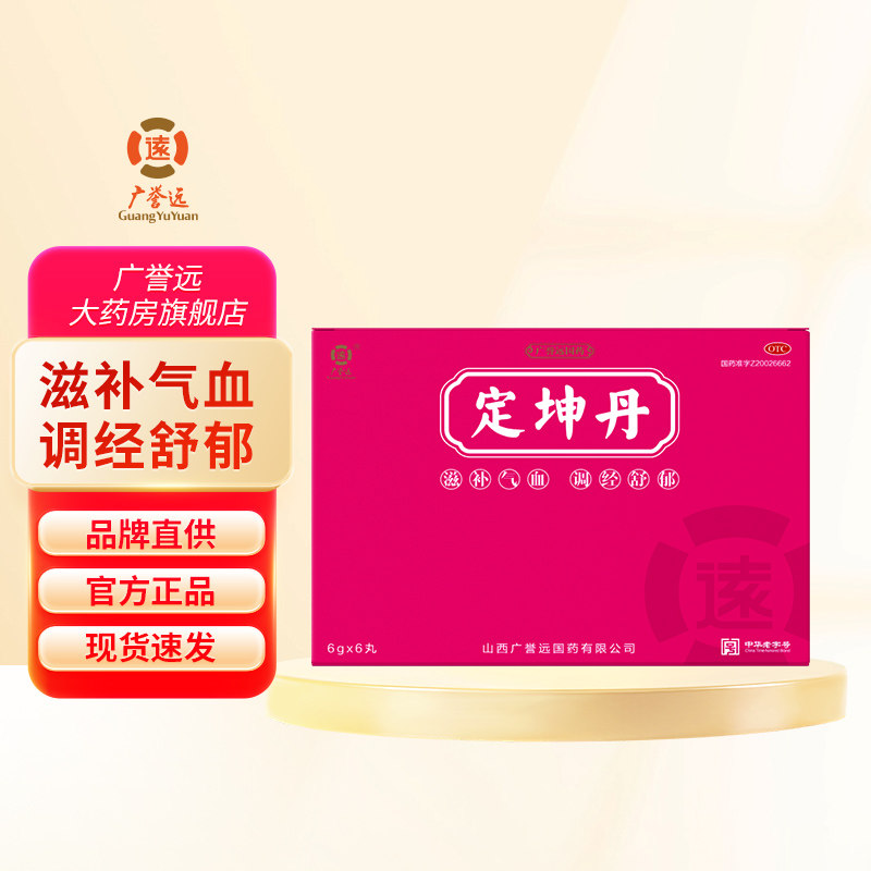 [广誉远]定坤丹6g*6丸/盒图片