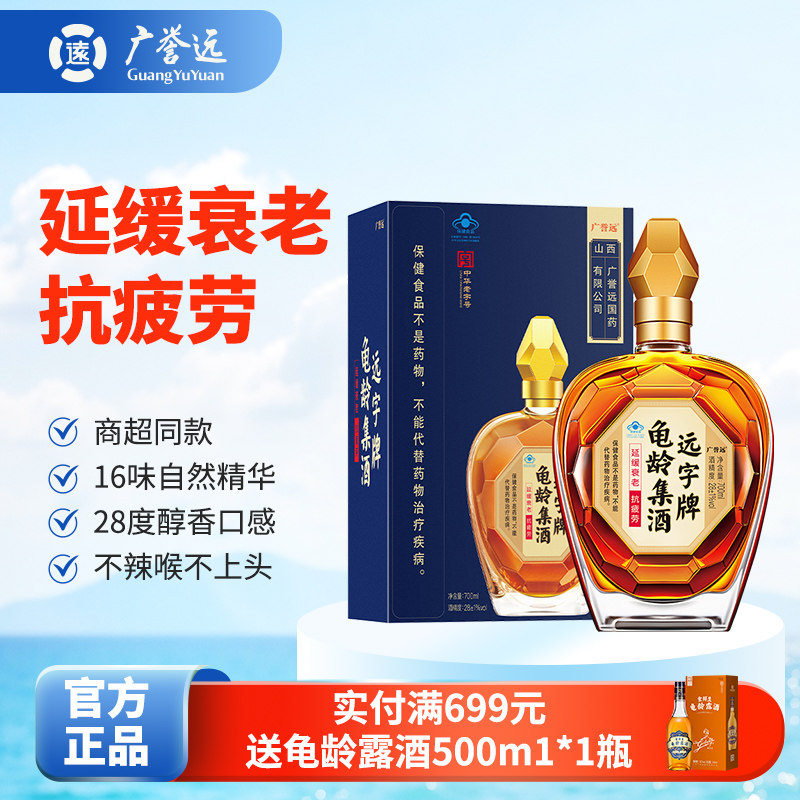 广誉远远字牌龟龄集酒700ml礼盒装官方旗舰店正品 延缓衰老抗疲劳