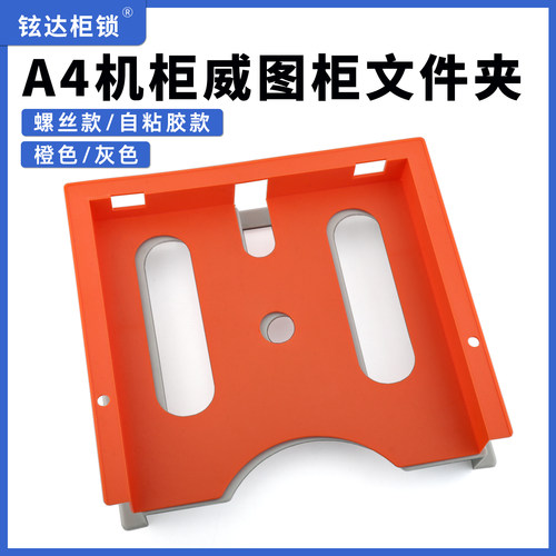 A4威图柜机柜配电箱配电柜控制柜资料盒收纳盒文件夹橙色灰色WJ-1
