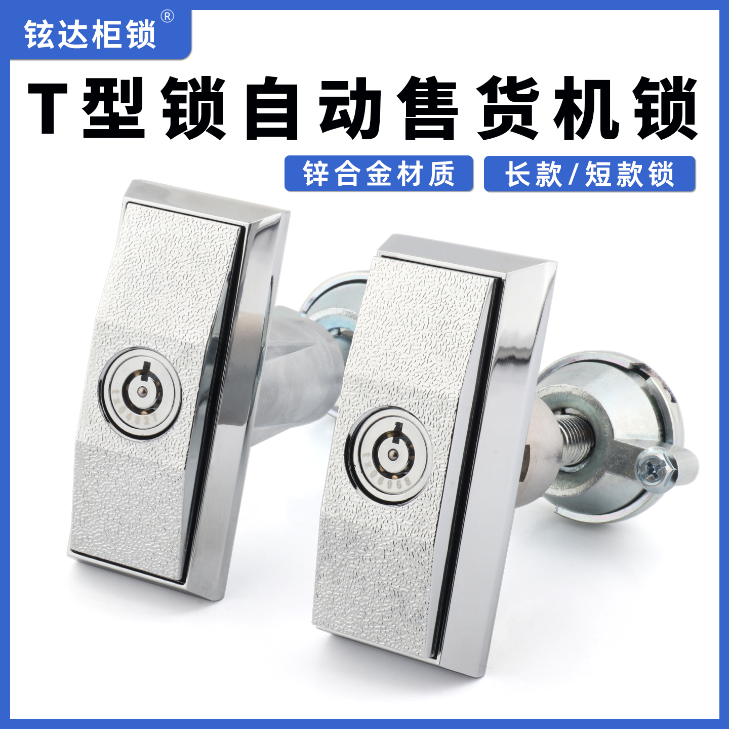 T型自动售货机锁芯钥匙通开抓娃机洗车机自助饮料机锁游戏投币机