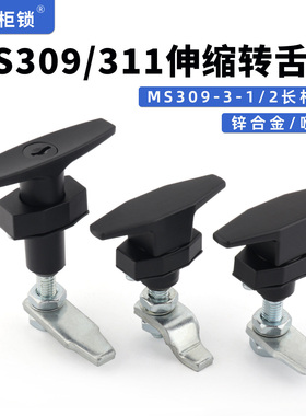 MS309-3-1把手锁MS311净化器环保设备锁电箱机箱柜收缩T型压力锁