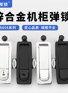 MS606-1-2配电柜平面按压式弹跳锁空压机柜锁控制低压箱设备门锁