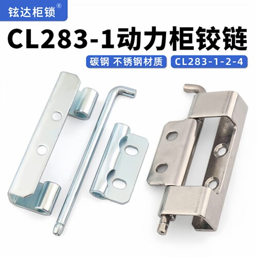 304不锈钢CL283-1-2-4铰链