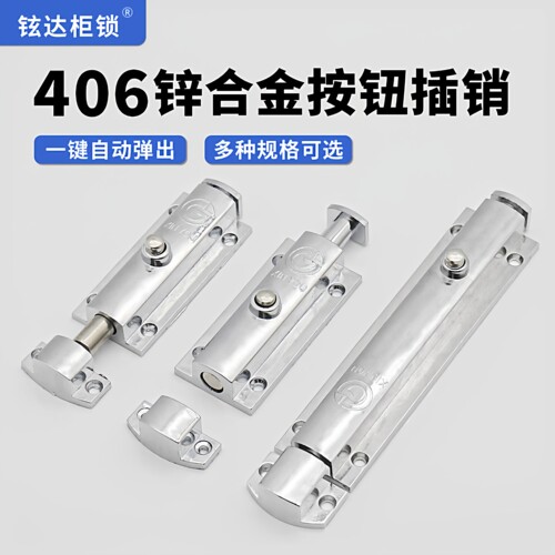 406插销生久怡和达替代
