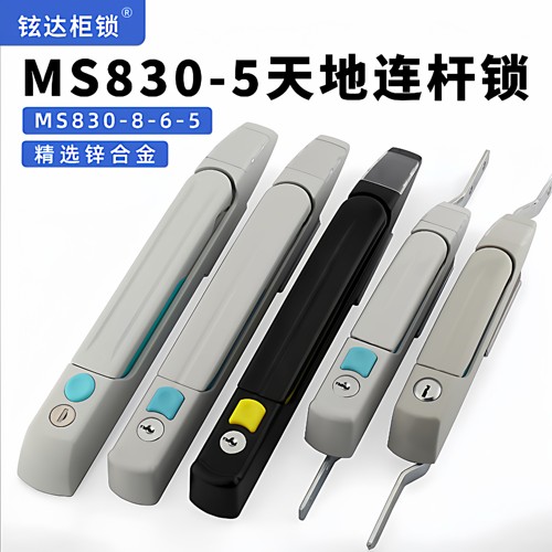 MS830-5机柜连杆锁仿威图柜九折十六折柜天地锁MS830-8按钮把手锁