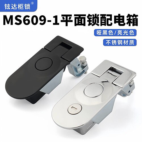 MS609-1-2舱门压缩式配电开关柜锁按压弹跳锁工业锁铁皮箱设备锁