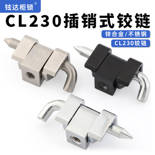 CL230系列铰链卡1.5mm门板2mm