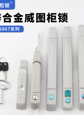 威图柜平面锁MS867-9配电箱PSTS九9折十六折柜门天地锁16折连杆锁