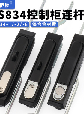 MS834-1-2P天地连杆锁834-6带盖户外防水生久配电柜通讯控制柜锁